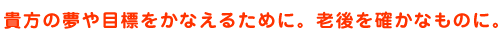 ライフプランニング